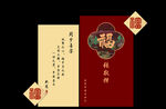 中式福字贺卡设计模板