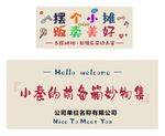摆摊挂幅