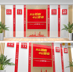 党建活动室