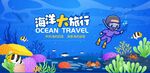 海洋游乐园海报