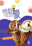 雪糕海报