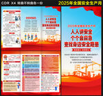 2025安全生产月三折页