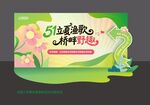 51活动美陈 背景 野趣