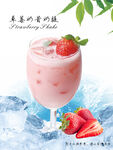 草莓奶昔奶提海报