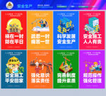安全生产月