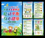 学生营养日 