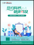 2025年世界家庭医生日海报