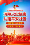 消防宣传海报