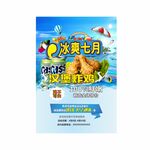 炸鸡汉堡海报