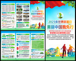 2025年六五环境日