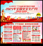 2025年安全生产月