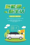 新能源汽车