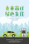 新能源汽车