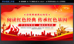 阅读红色经典 传承红色基因