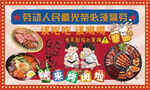 烤肉店展板