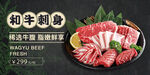 和牛刺身 日料