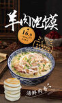 羊肉泡馍