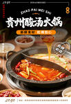 贵州酸汤火锅