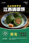 江西清明饼