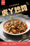 虎丫炒鸡
