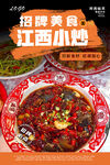 江西小炒