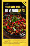 辣椒炒肉