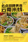 云南米线