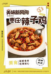 枣庄辣子鸡