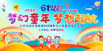 幼儿园小学儿童节舞台背景