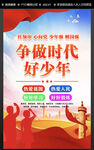 争做时代好少年