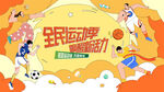 校园运动会