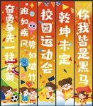 卡通幼儿园运动会挂布条幅