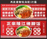 猪脚饭