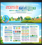 2025六五环境日