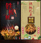 铁板鱿鱼
