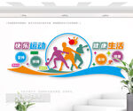 乒乓球运动文化墙