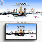 天津海报