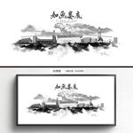 水墨娄底