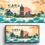 文山
