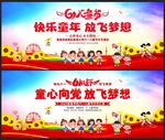幼儿园小学六一儿童节舞台背景