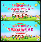 七彩童年 欢乐六一