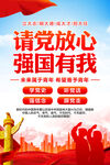 请党放心 强国有我