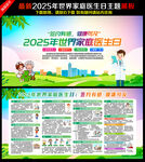 2025年世界家庭医生日