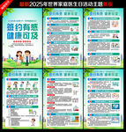 2025年世界家庭医生日海报
