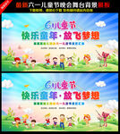六一儿童节舞台背景