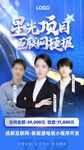 团队荣誉表彰海报图片