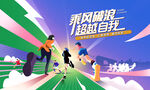 校园运动会