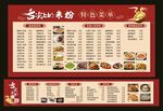 美食价目表