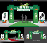端午节龙舟比赛拱门
