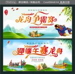 龙舟争霸赛 迎端午赛龙舟